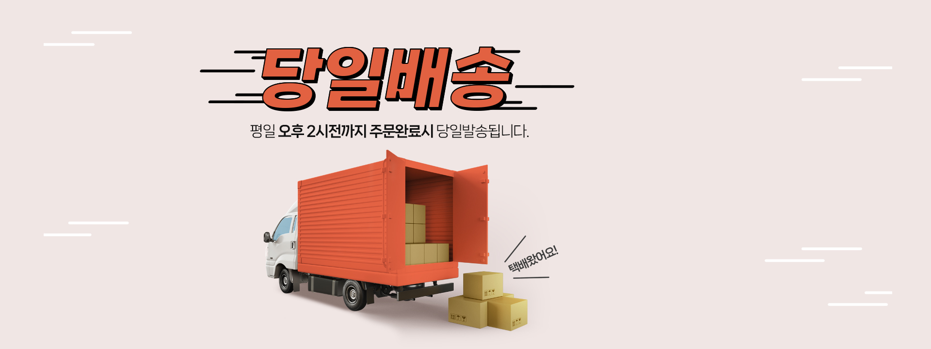 당일발송