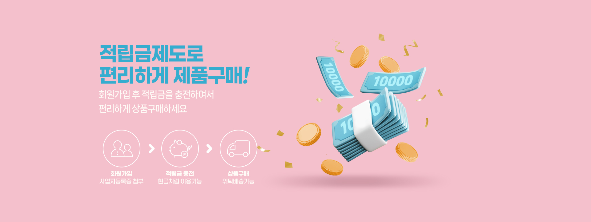적립금 충전